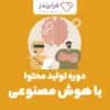 تولید محتوا با هوش مصنوعی