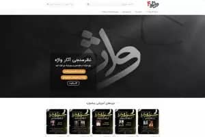 طراحی وب سایت جشنواره فرهنگی - مذهبی «واژه4»۶